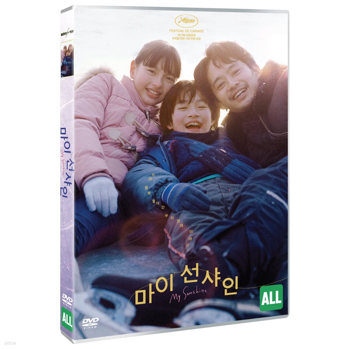 마이 선샤인