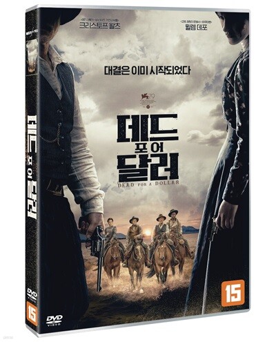 데드 포 어 달러