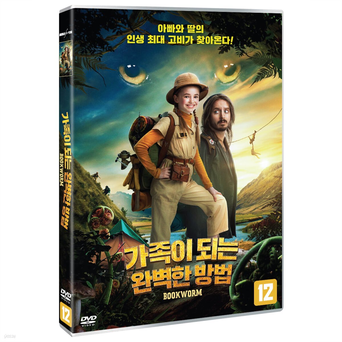 가족이 되는 완벽한 방법