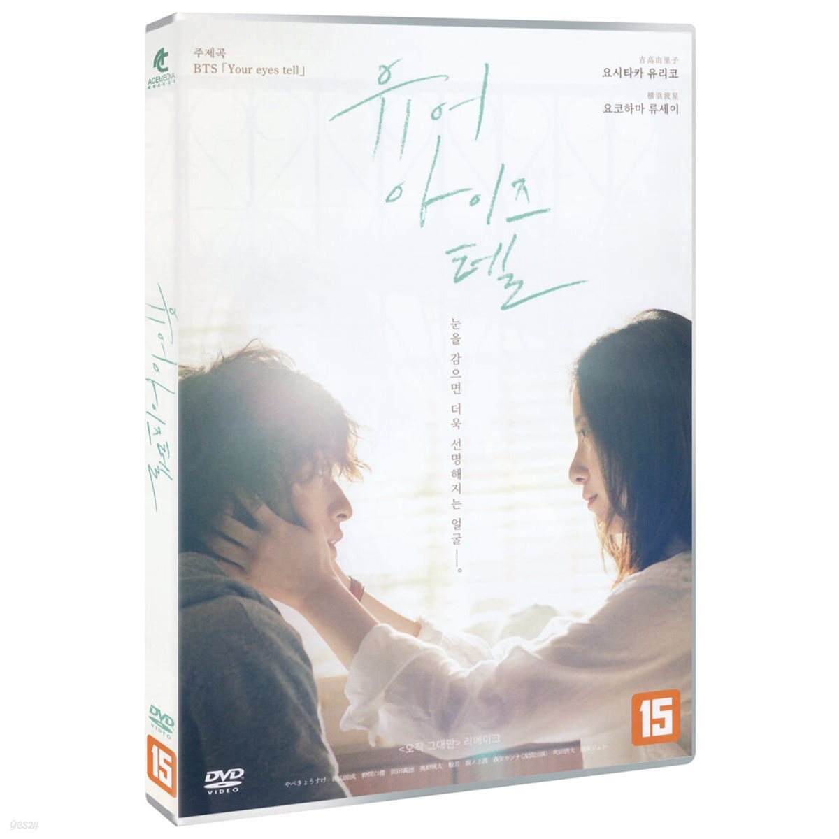 유어 아이즈 텔