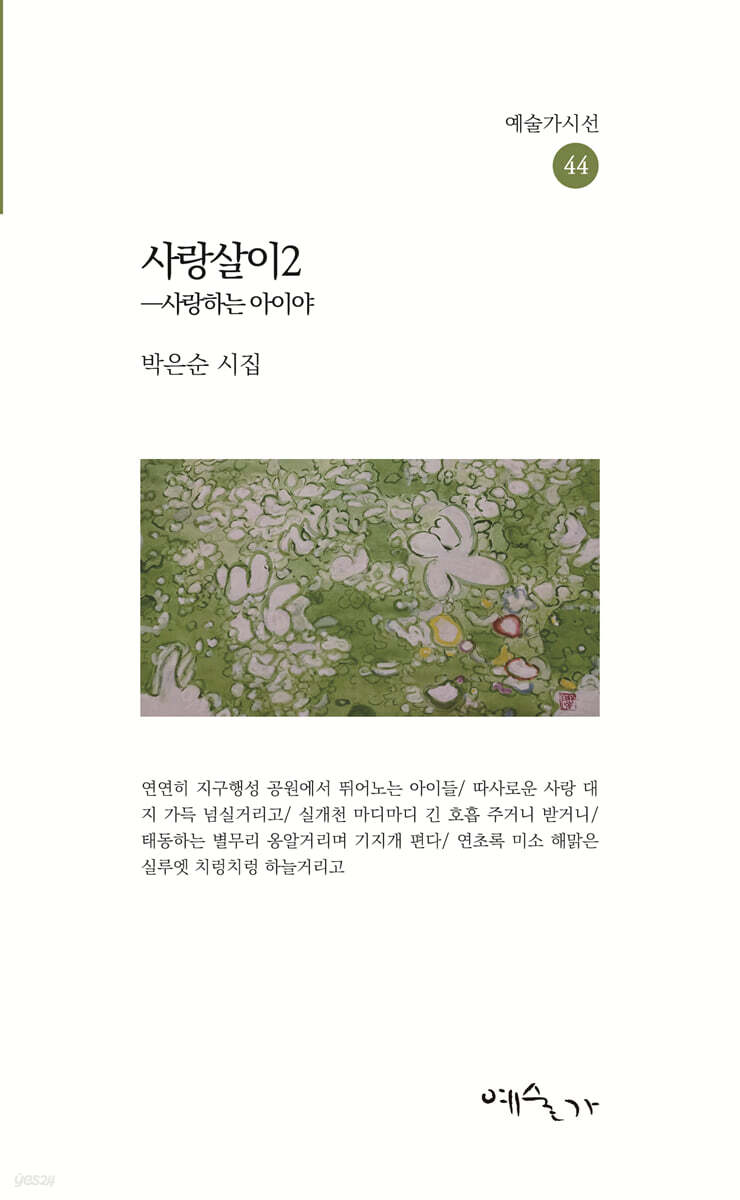 사랑살이 2