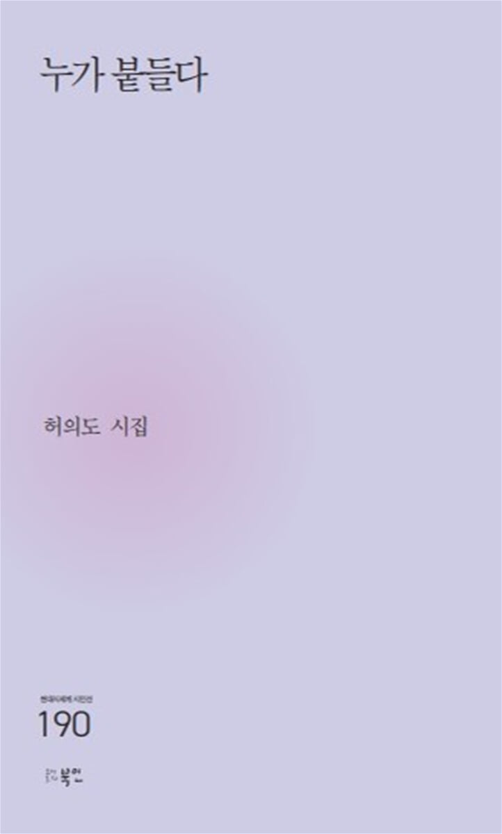 누가 붙들다