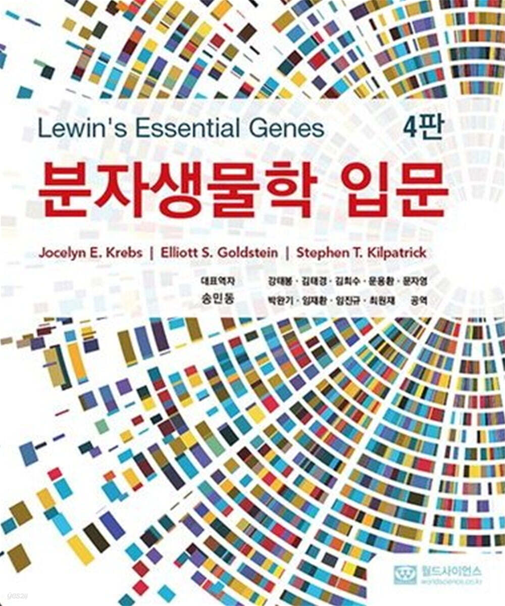 분자생물학 입문