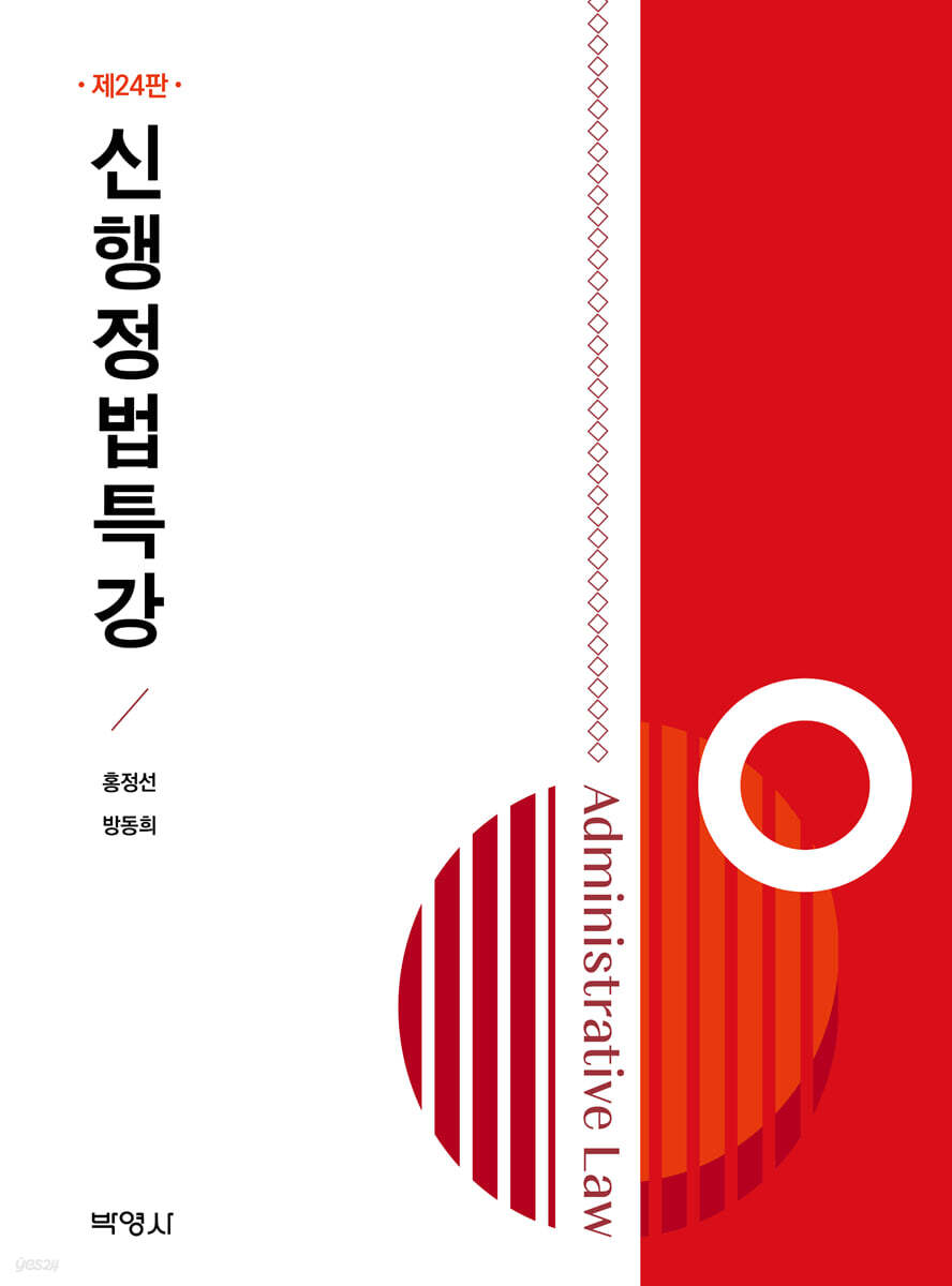 신행정법특강