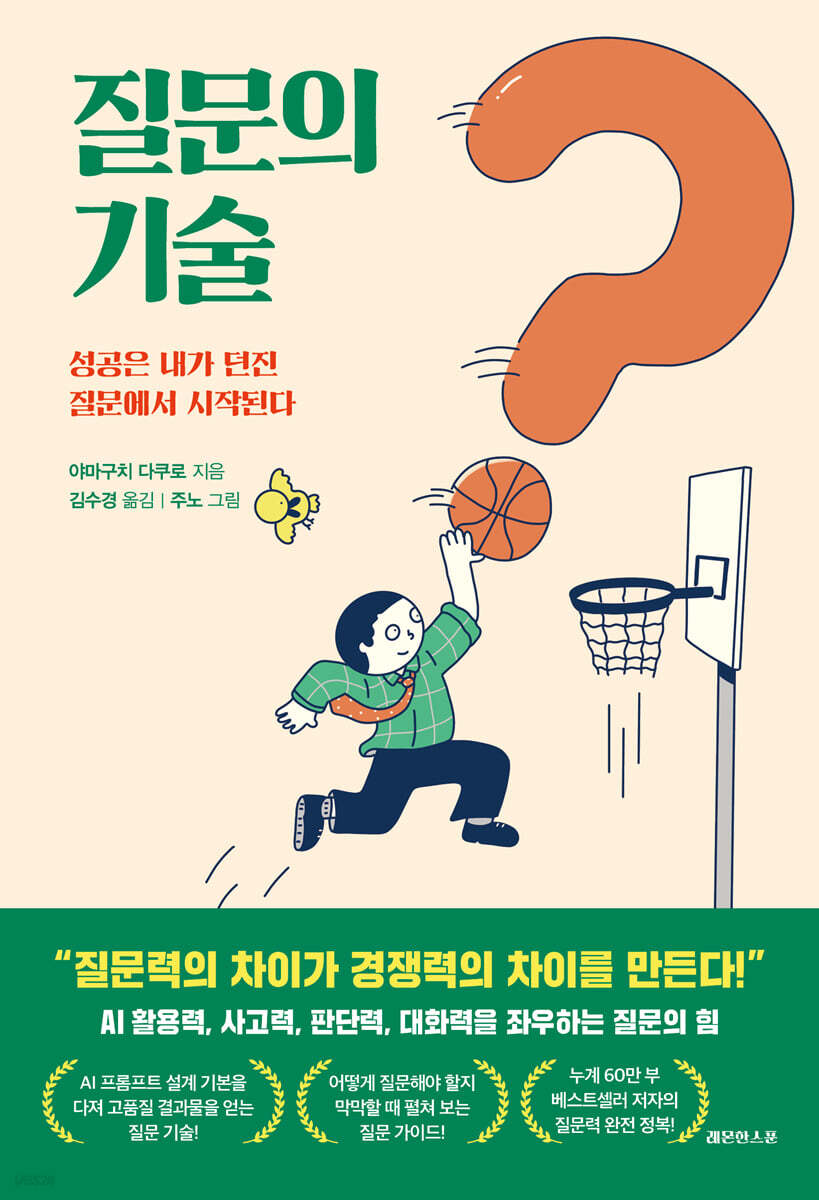 질문의 기술