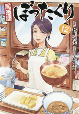 居酒屋ぼったくり (12)