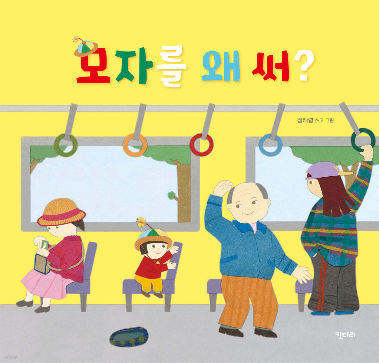 모자를 왜 써?