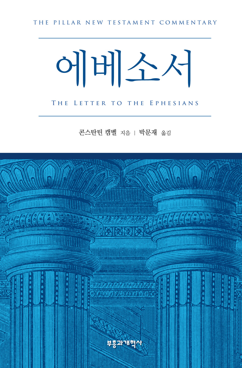 PNTC 에베소서