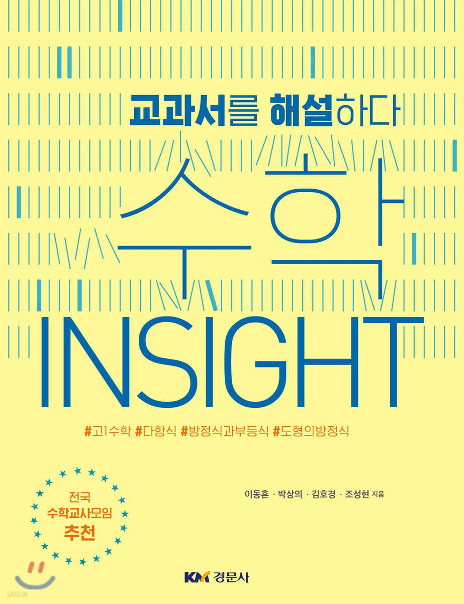 수학 INSIGHT