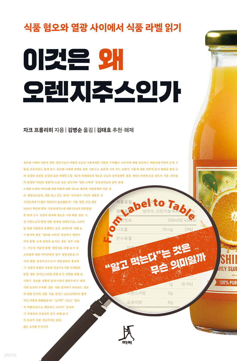 이것은 왜 오렌지주스인가