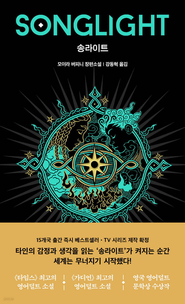 송라이트 도슨트북