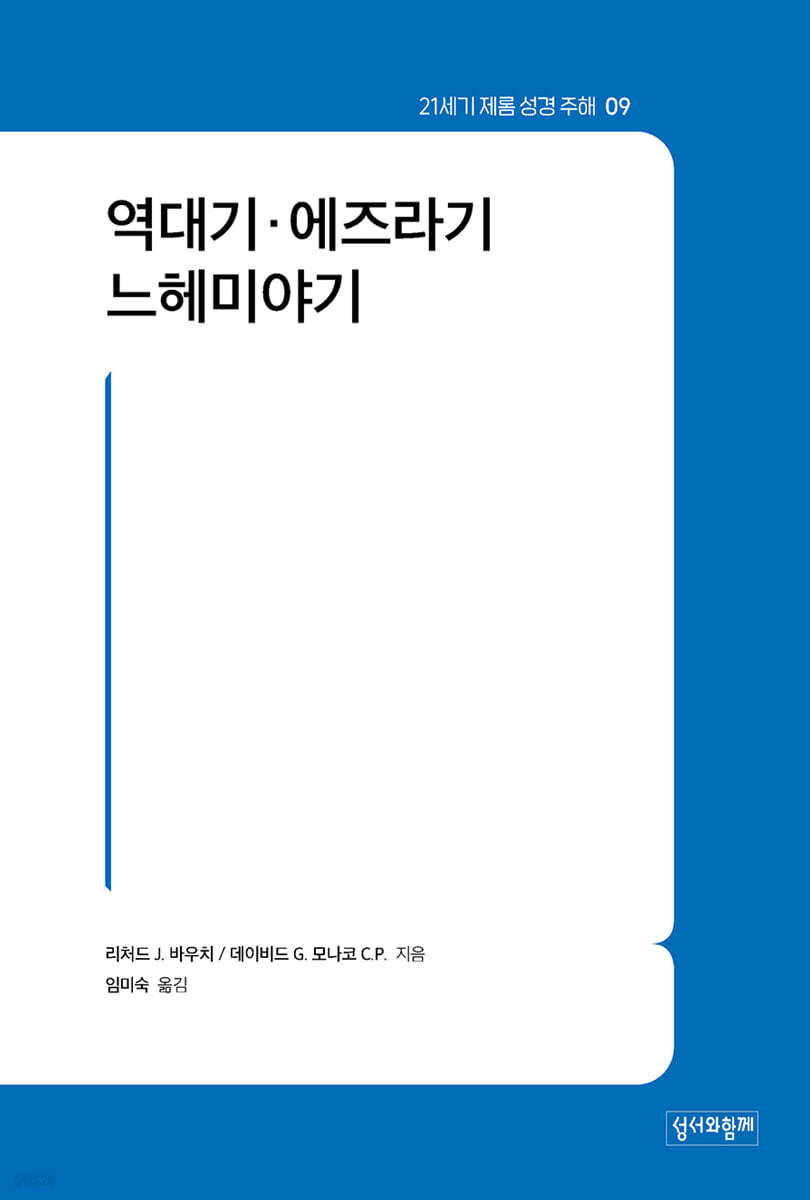 역대기·에즈라기·느헤미야기