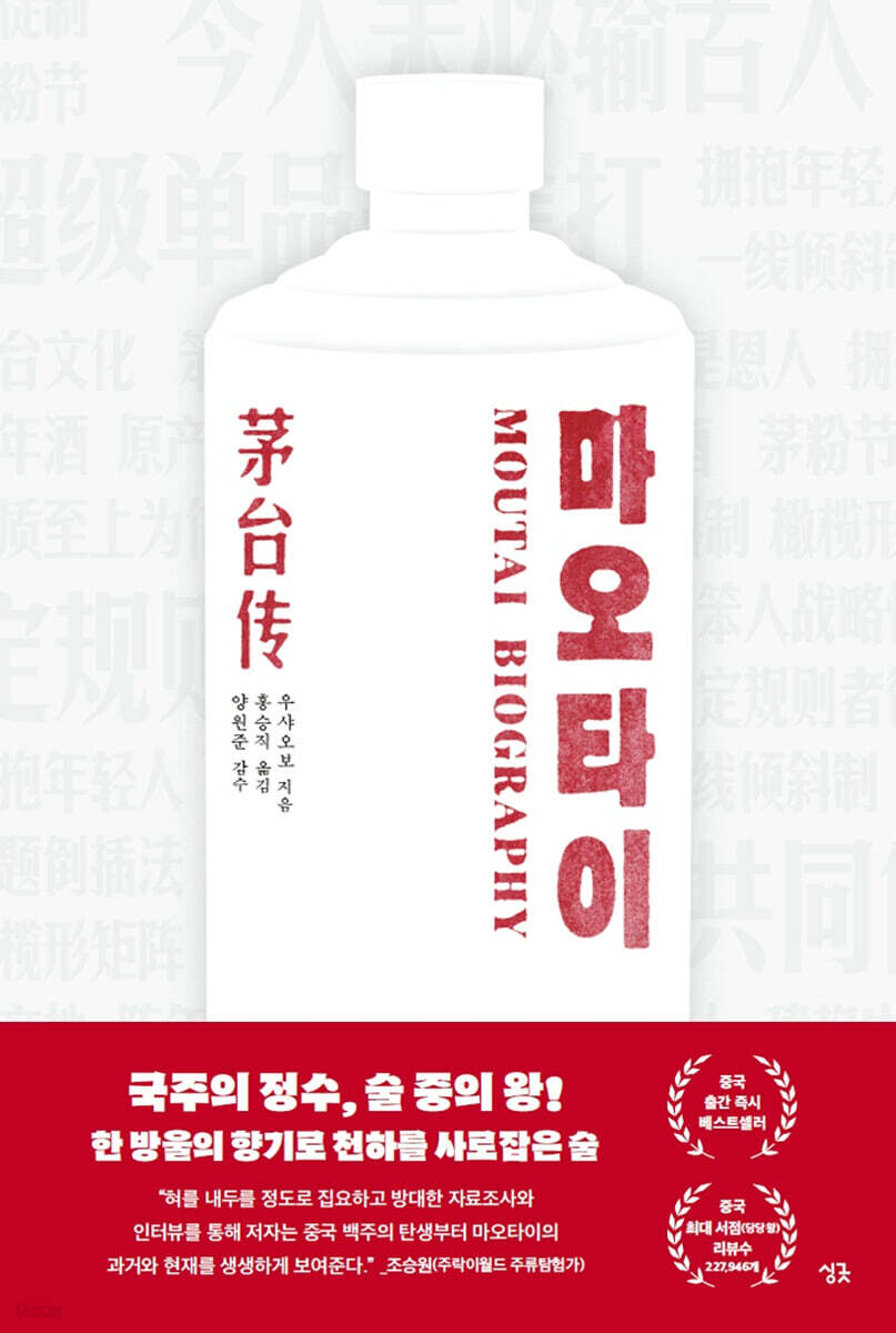 마오타이