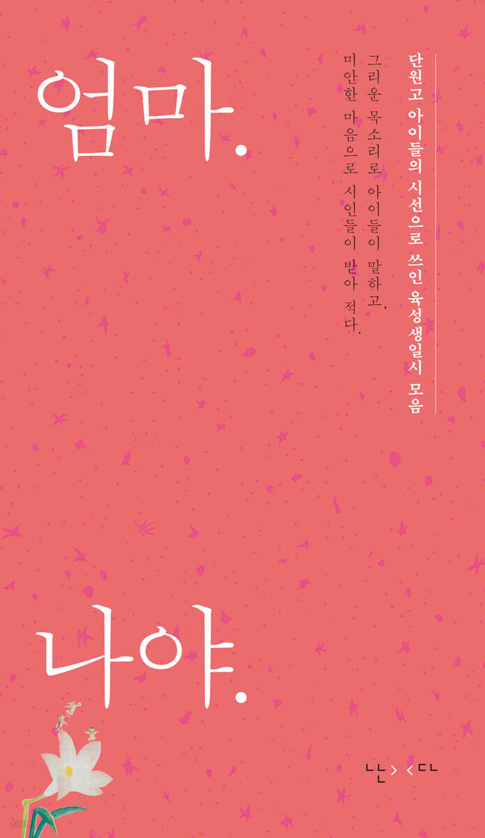 엄마. 나야.