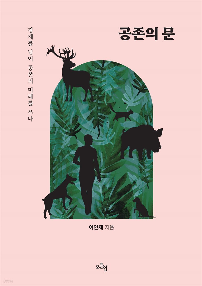 공존의 문