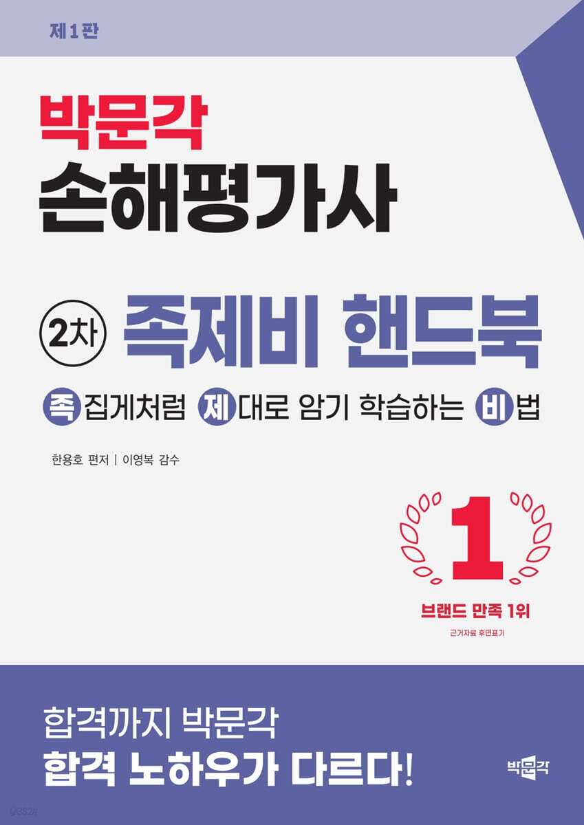 2026 손해평가사 2차 족제비 핸드북