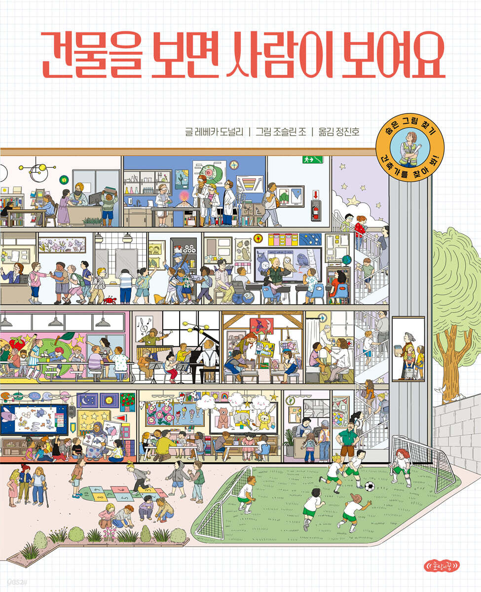 건물을 보면 사람이 보여요