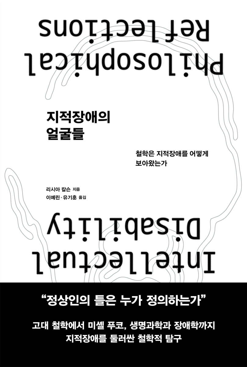 지적장애의 얼굴들