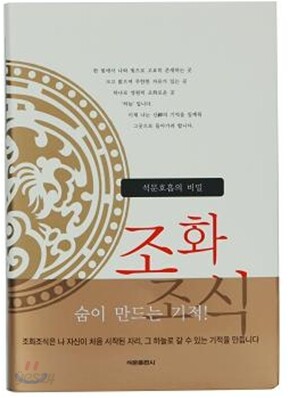 조화조식
