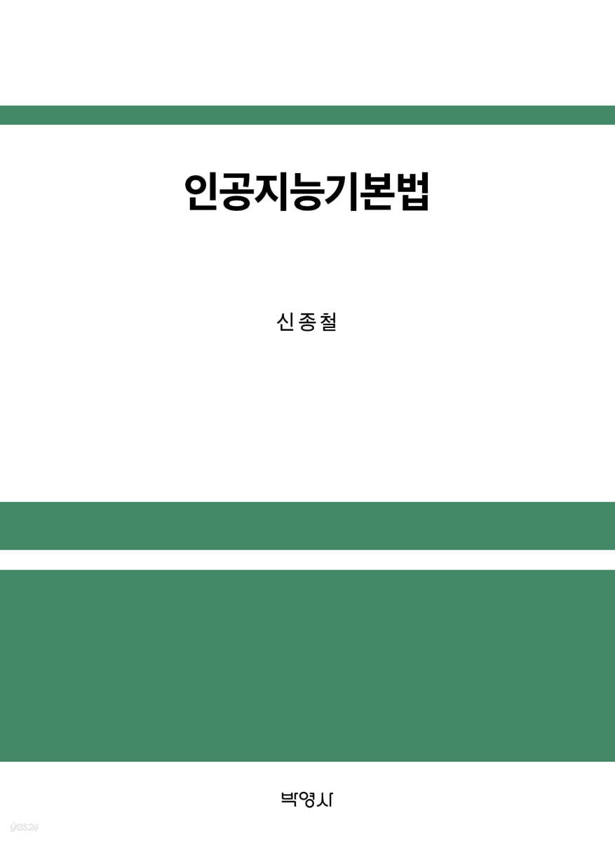 인공지능 기본법