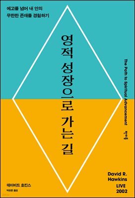 영적 성장으로 가는 길