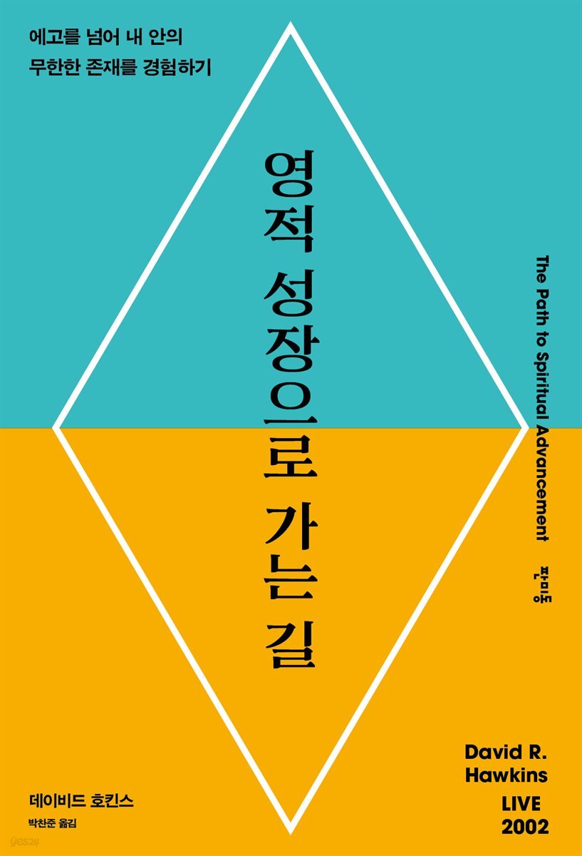 영적 성장으로 가는 길