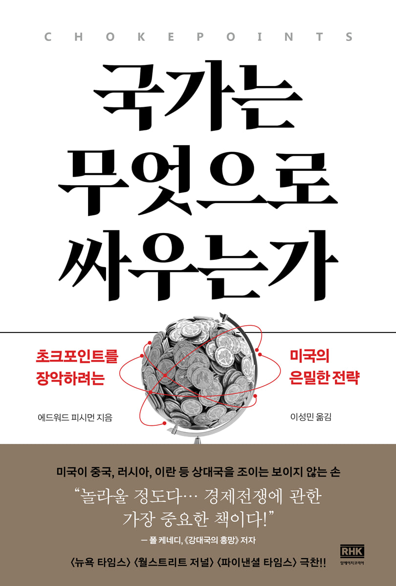 국가는 무엇으로 싸우는가
