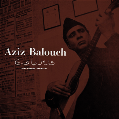 Aziz Balouch — Sufi Hispano-Pakistani (Expanded Version) 앨범 커버