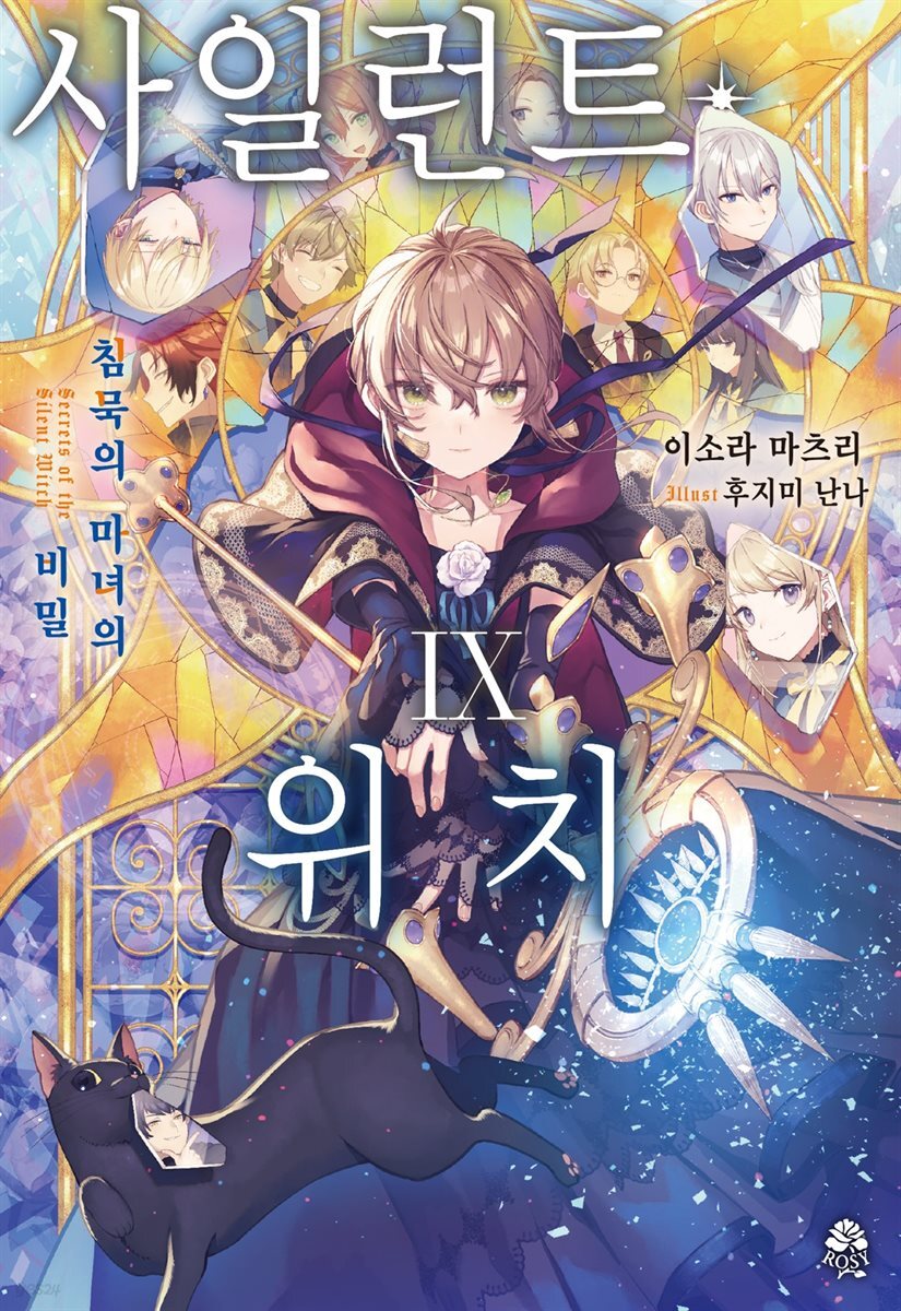 사일런트 위치 09