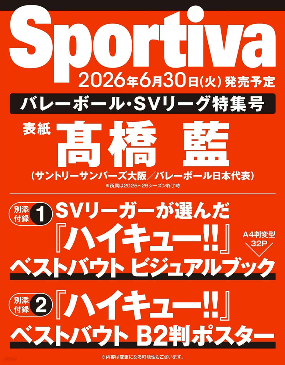 Sportivaバレーボール特集号 vol.4