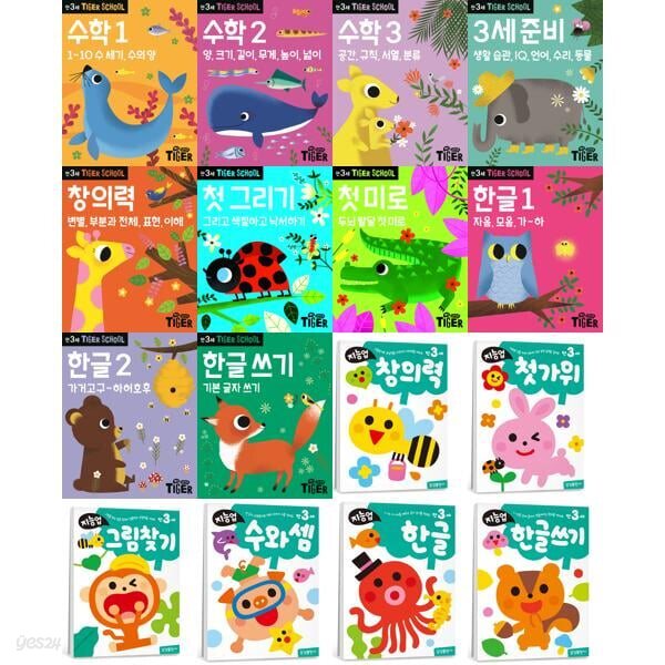 만3세 Tiger School (10) + 지능업 (6) 세트 (전16권)