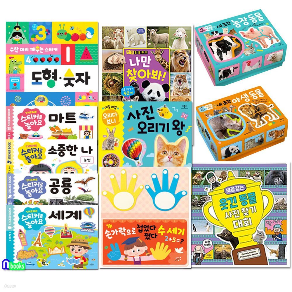 애플비 4세-6세 유아 학습놀이북 11권 세트/사진오리기왕.스티커-세계.공룡.마트.소중한나.조각퍼즐.동물퀴즈.동물사진찾기대회.접었다폈다수세기