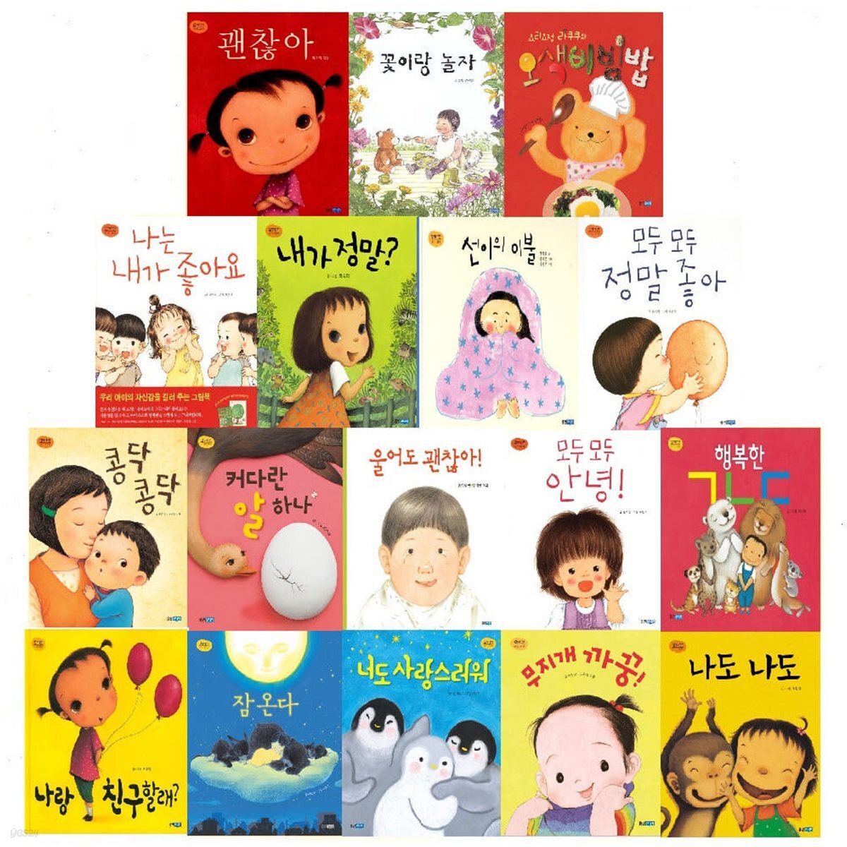 꼬까신 아기그림책 17권 세트