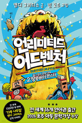 언리미티드 어드벤처 2