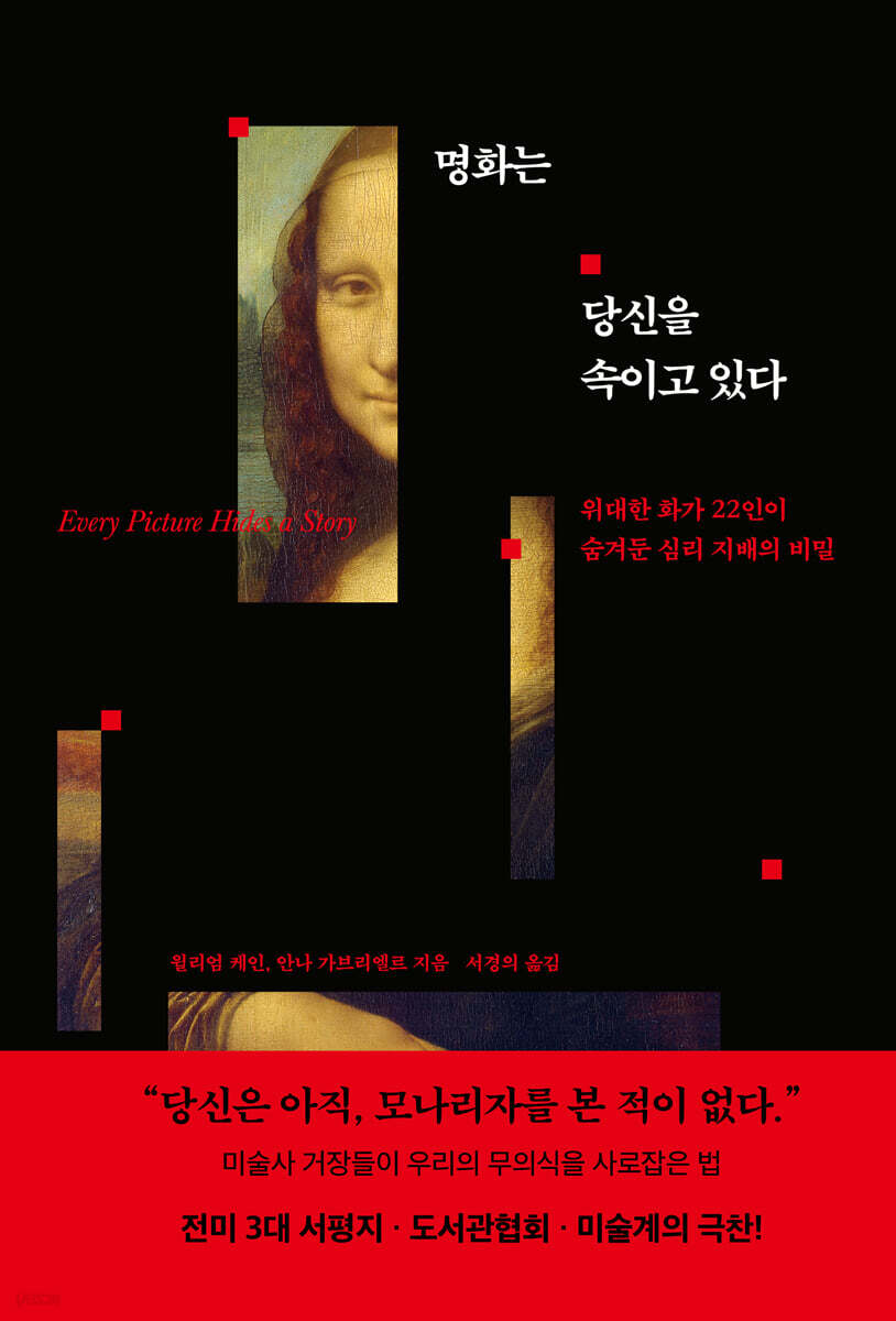 명화는 당신을 속이고 있다