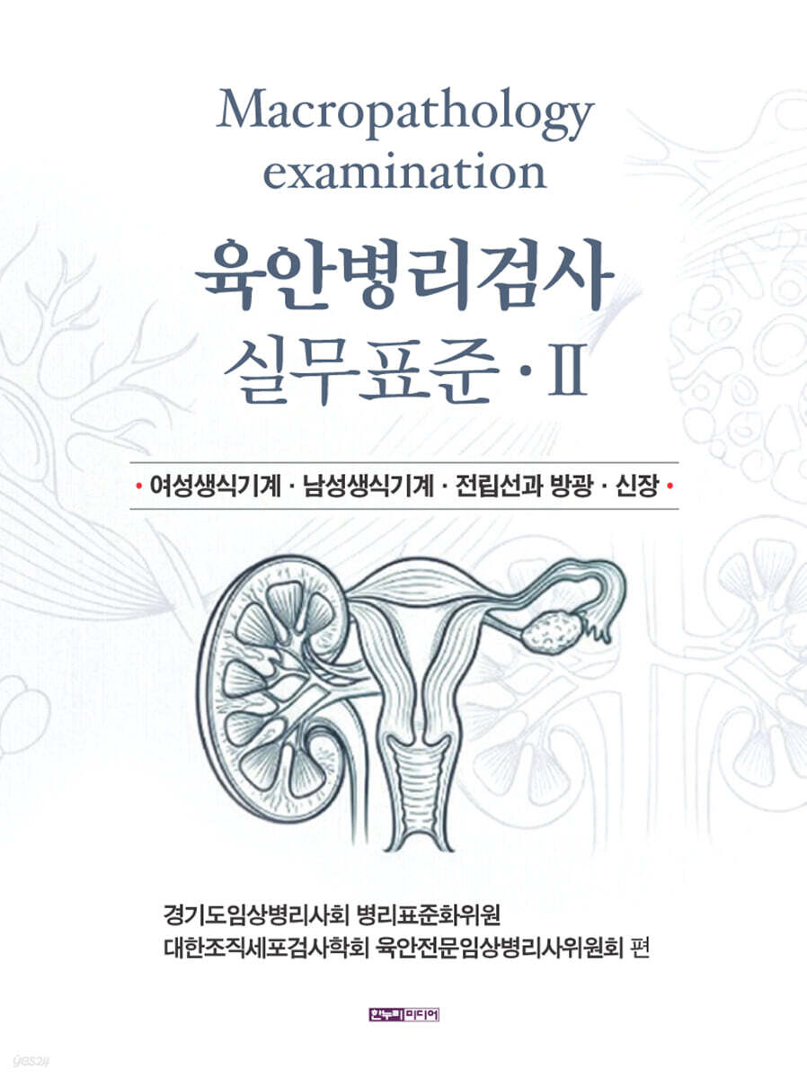 육안병리검사 실무표준 2