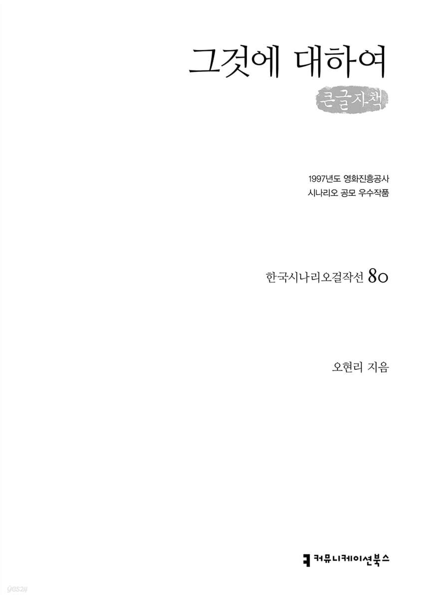그것에 대하여 (큰글자책)