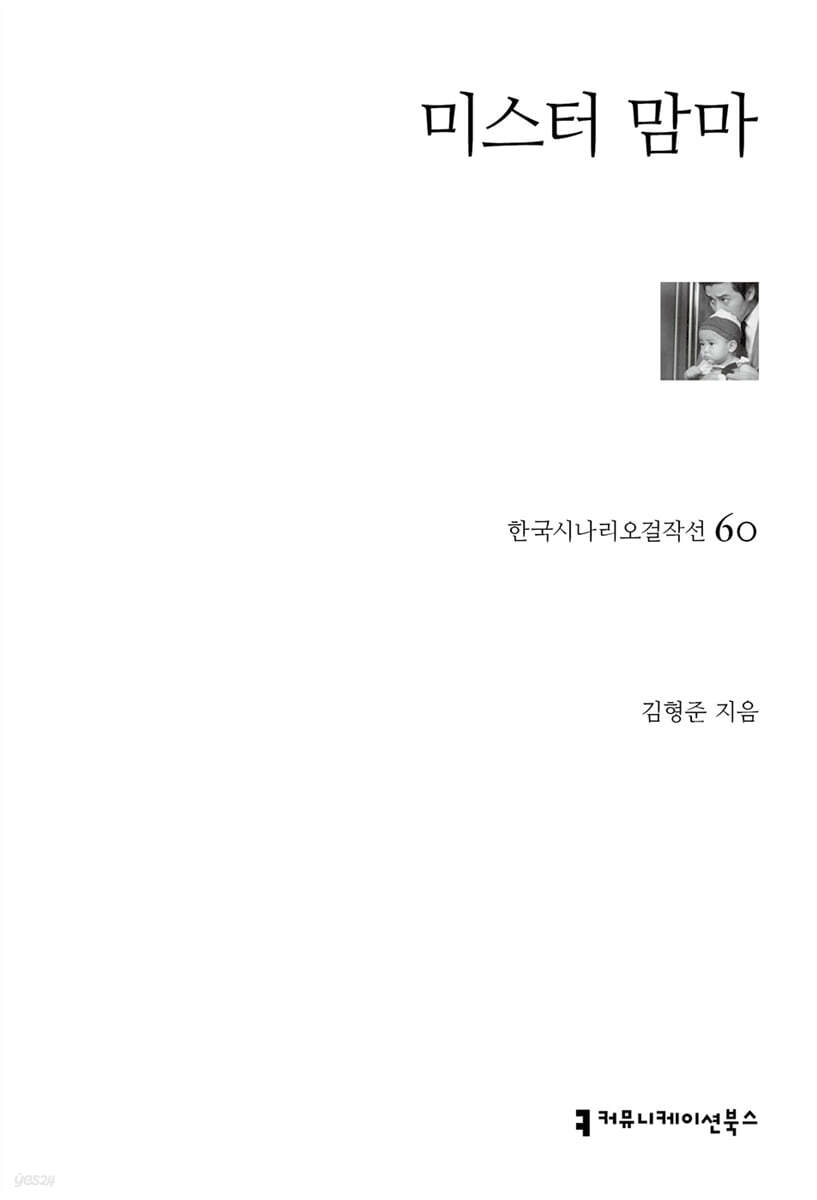 미스터 맘마