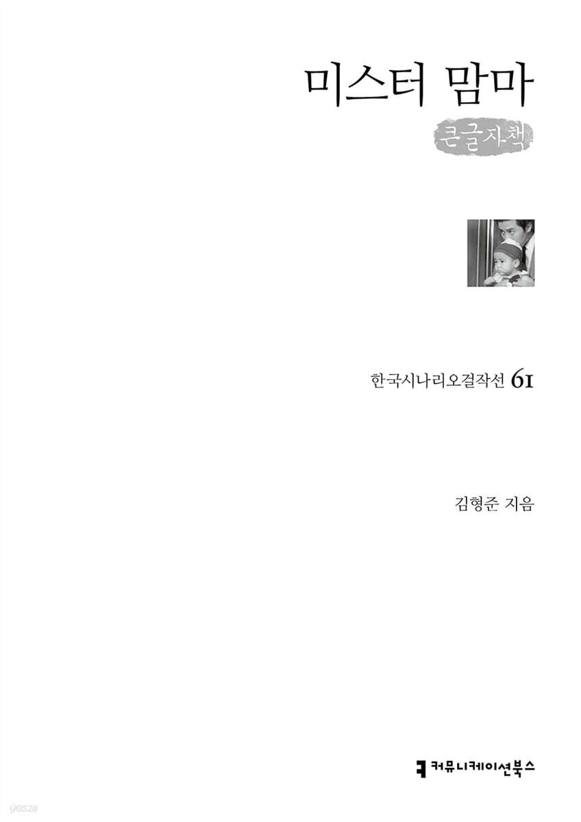 미스터 맘마 (큰글자책)