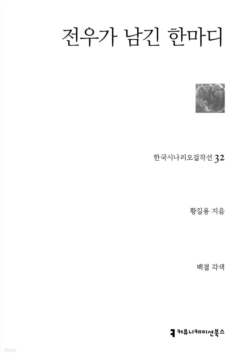 전우가 남긴 한 마디