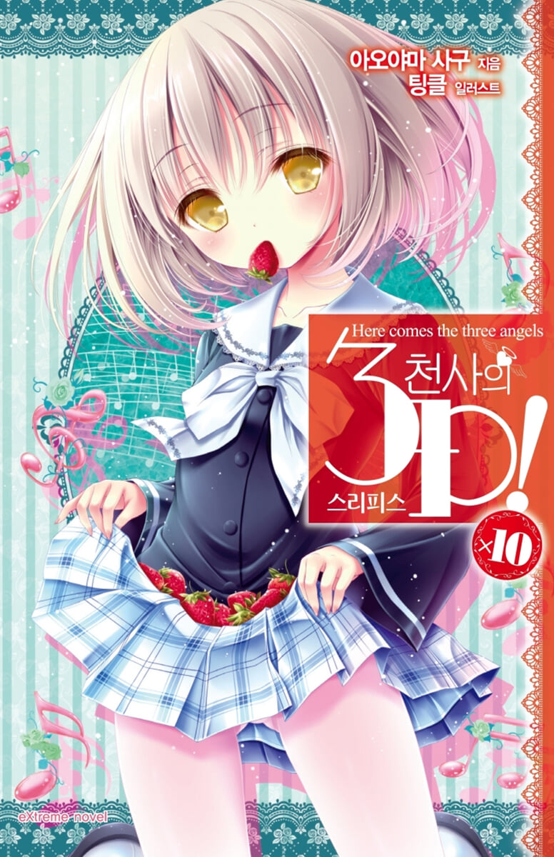 천사의 3P(쓰리피스)! 10