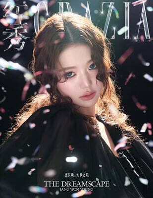 [C형] Grazia 紅秀 중국 2026년 05월호 제764기 : IVE WONYOUNG 아이브 장원영 (?元英) 커버 (C형 잡지+랜덤 카드 3장)