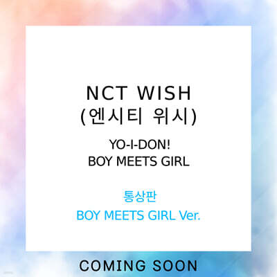 엔시티 위시 (NCT WISH) - YO-I-DON! / BOY MEETS GIRL [통상판 BOY MEETS GIRL Ver.]