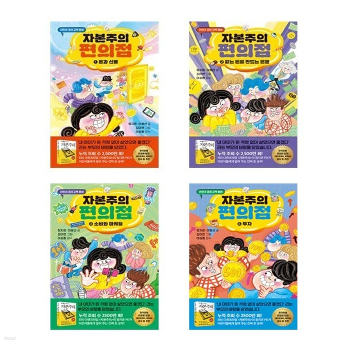 자본주의 편의점 1-4번 세트-전4권