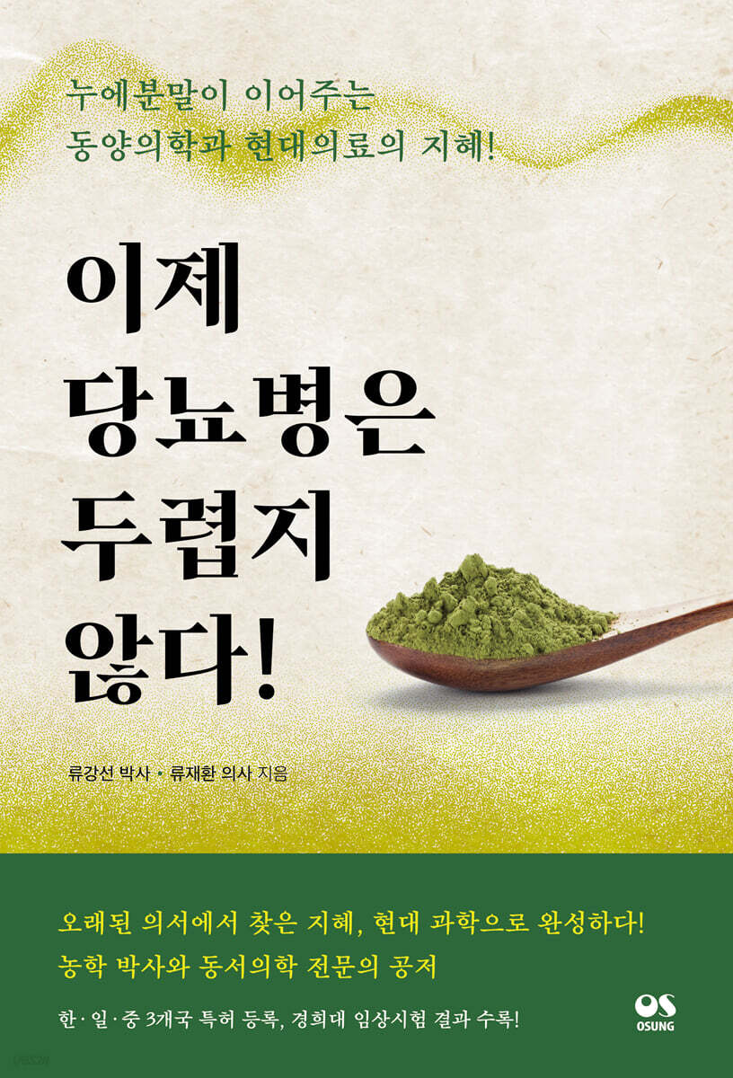이제 당뇨병은 두렵지 않다