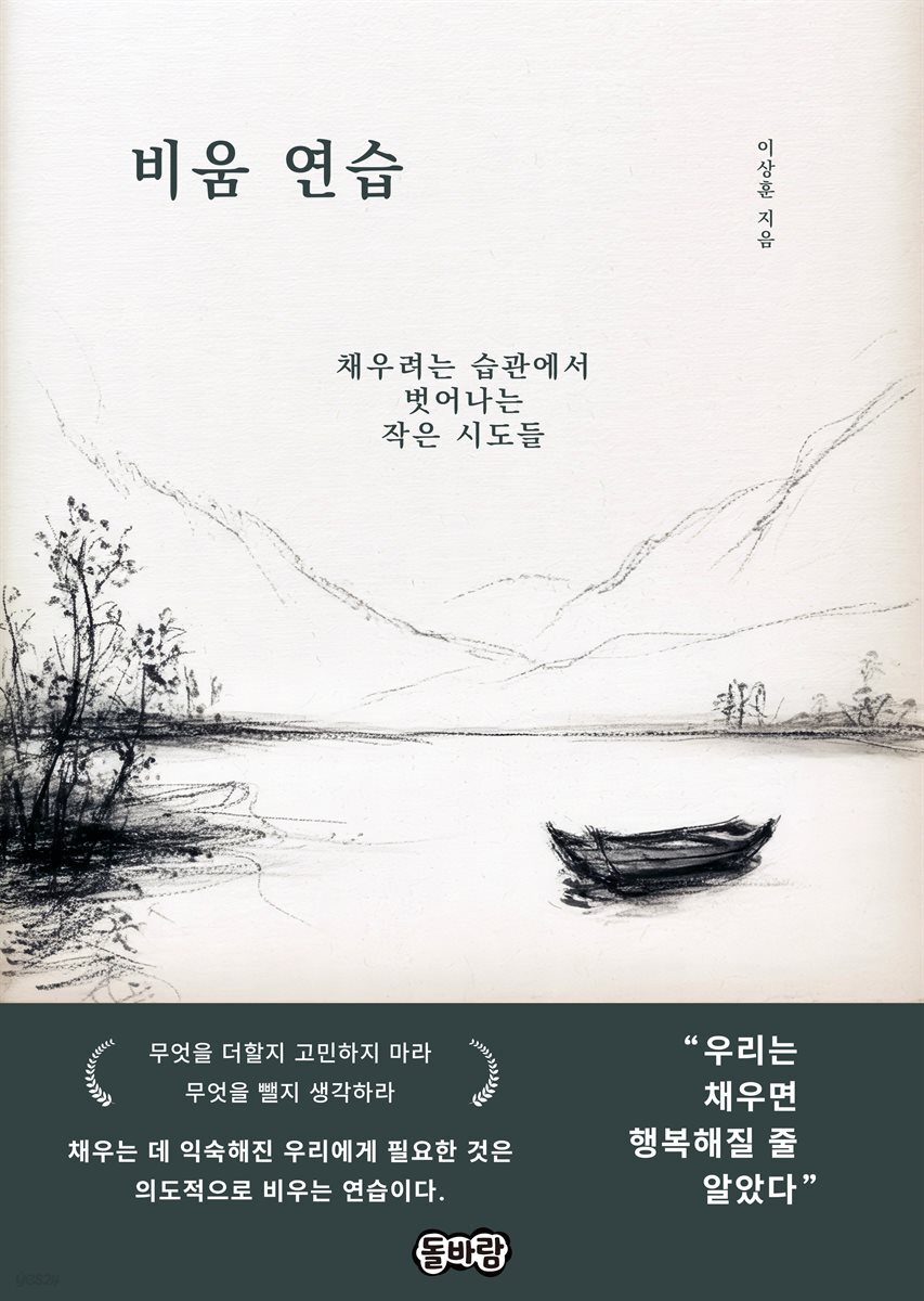 비움 연습