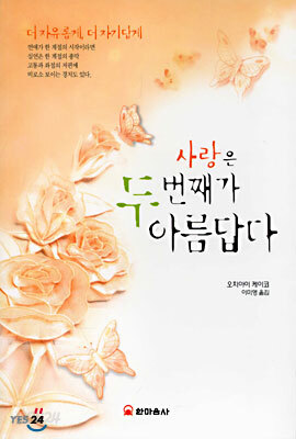 사랑은 두번째가 아름답다