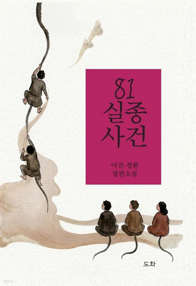 81실종사건