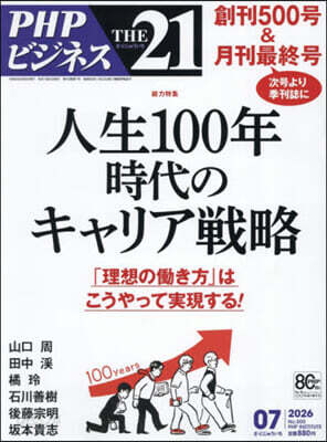 THE21 2026年7月號