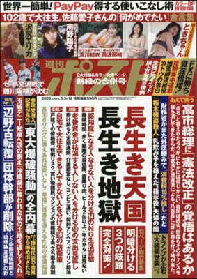 週刊ポスト 2026年6月12日號